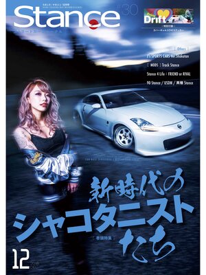 cover image of スタンスマガジン Stance MAG.: #30